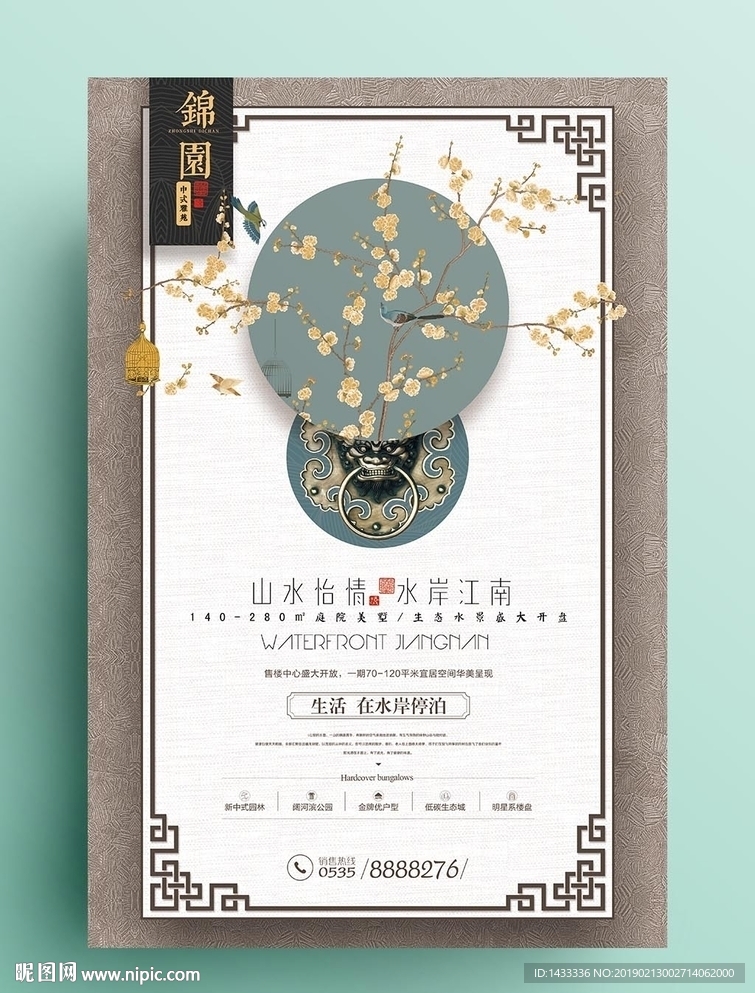 中式复古系列优雅房地产海报