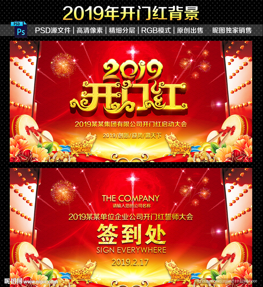 2019开门红