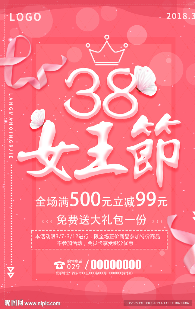 妇女节海报