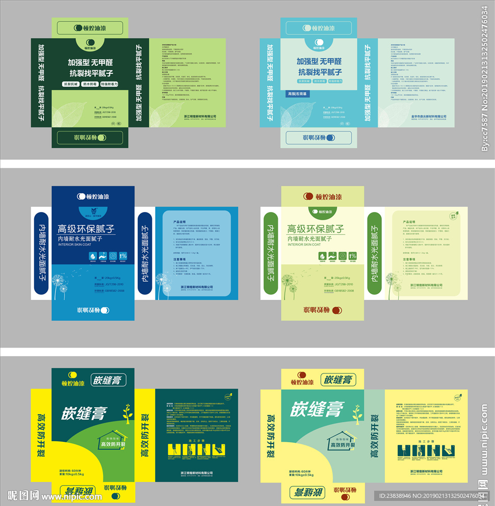 涂料腻子粉油漆包装平面设计图
