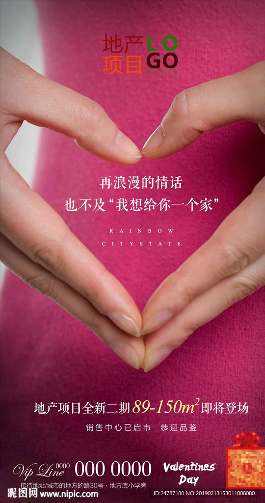 房地产情人节微信