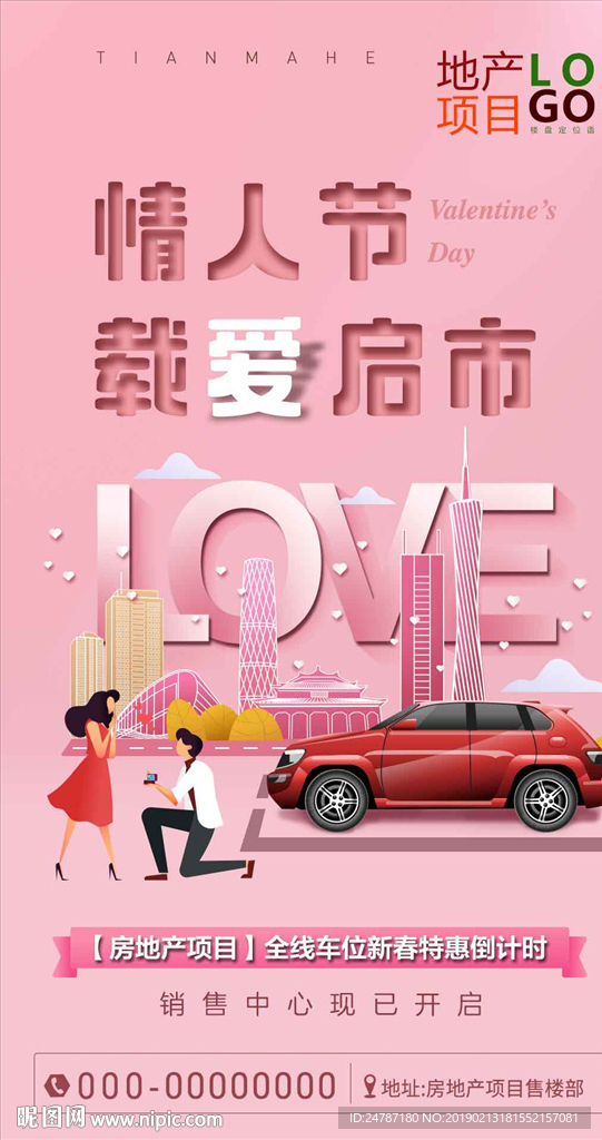 房地产情人节车位微信