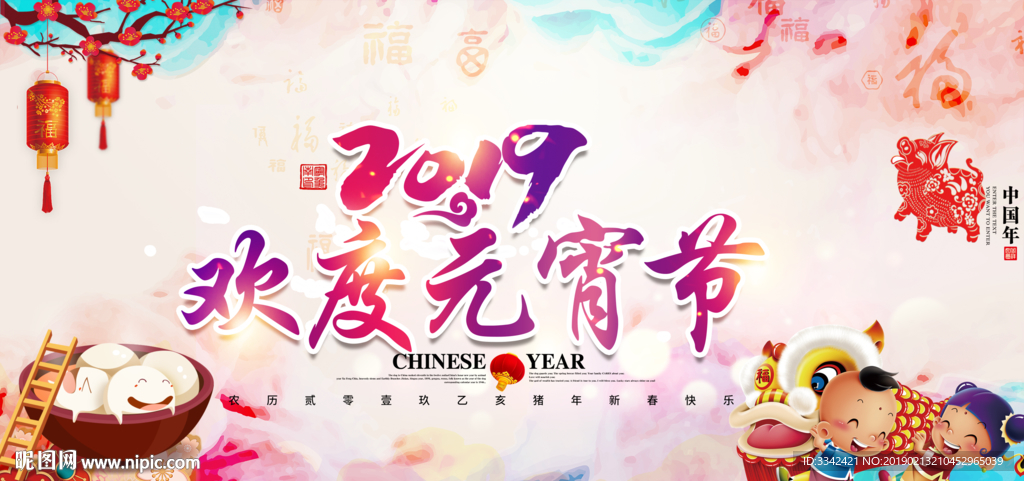 2019欢度元宵节