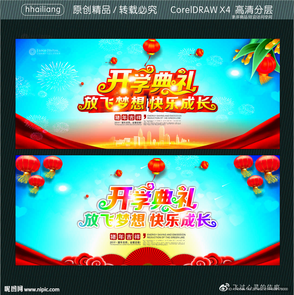 开学典礼 放飞梦想 快乐成长