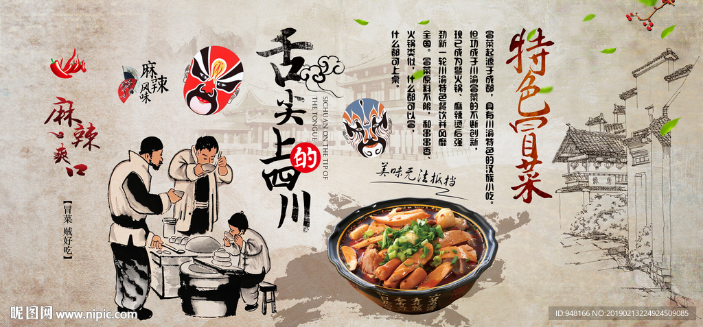 四川味道背景墙装饰画