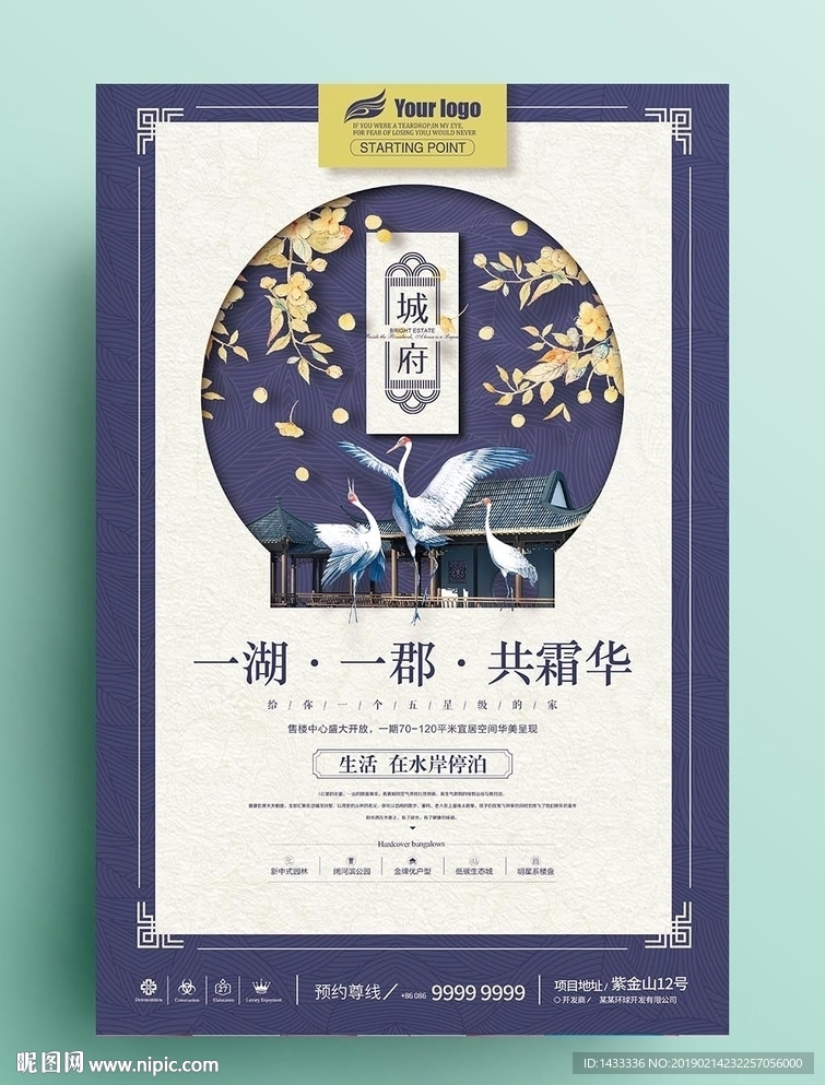 中式复古系列房地产海报优雅