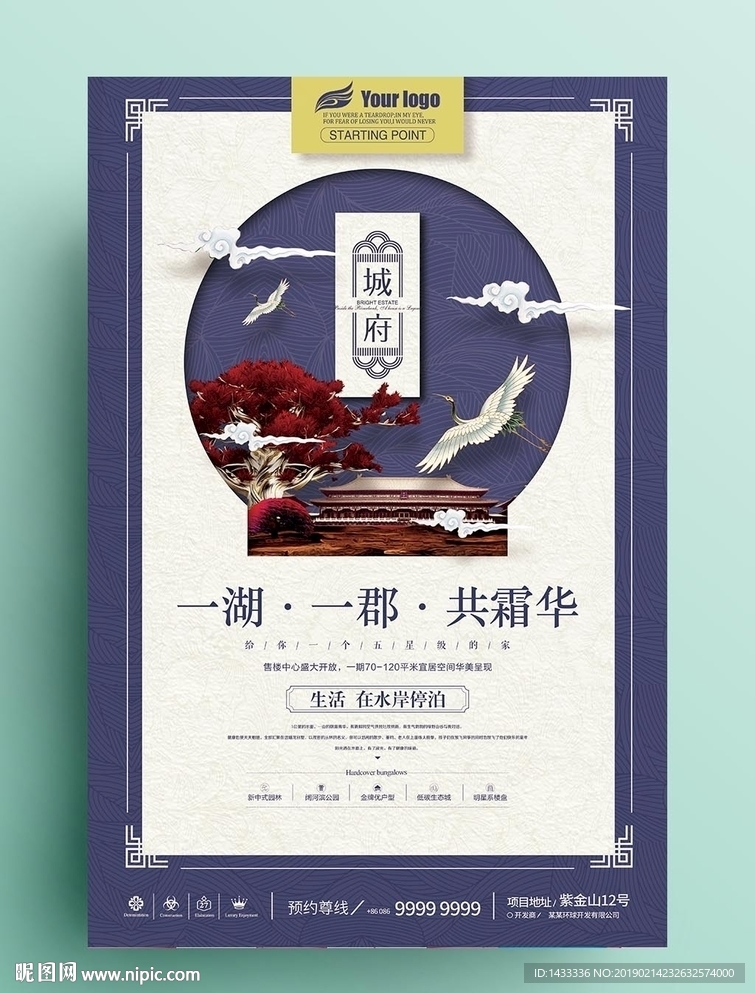 中式复古系列房地产海报意境