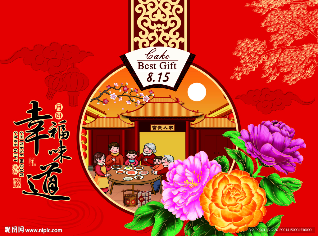 幸福味道月饼盒