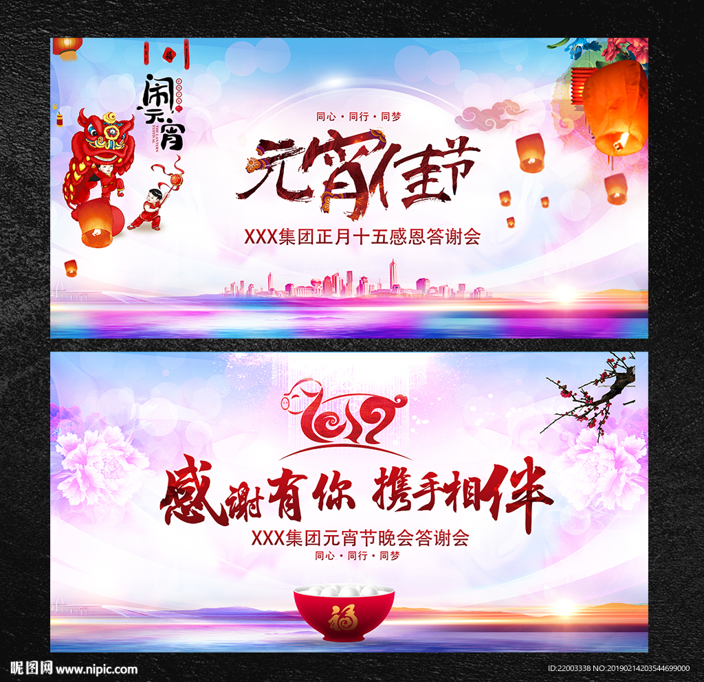 元宵节晚会背景