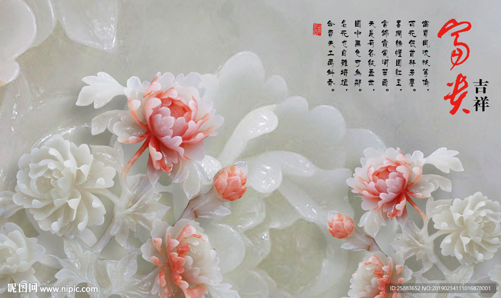 花开富贵玉雕电视背景墙