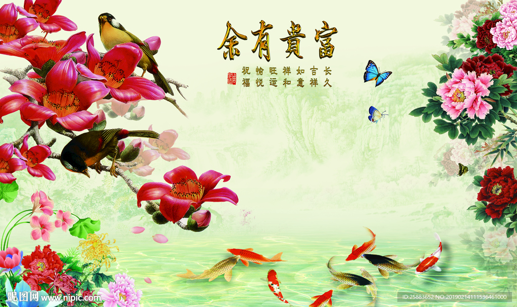 富贵有余电视背景墙