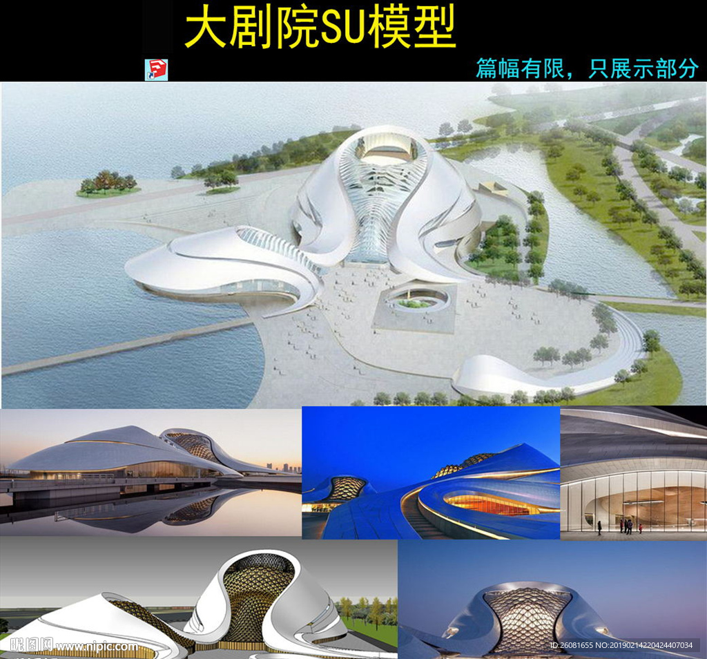 大剧院设计方案su模型