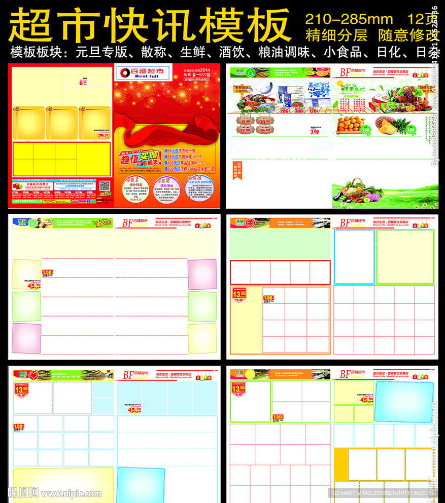 超市海报