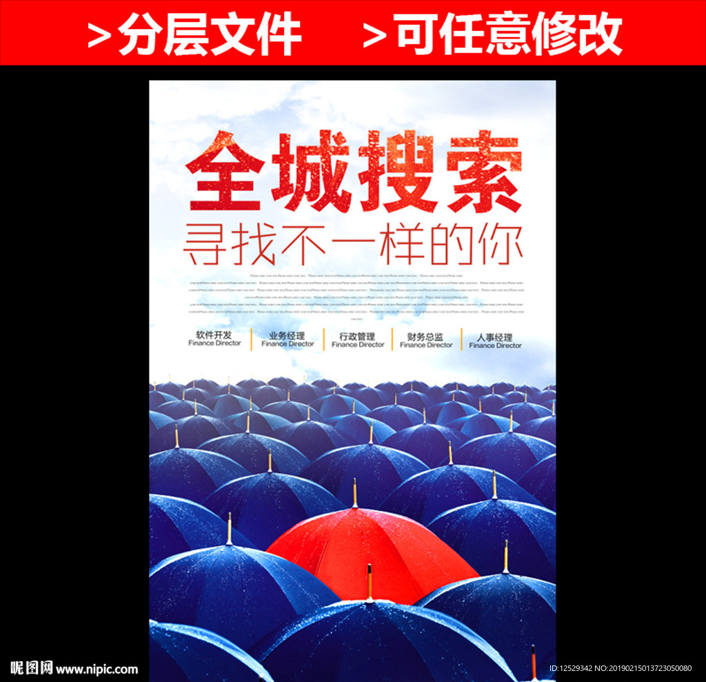 全场搜索创意招聘