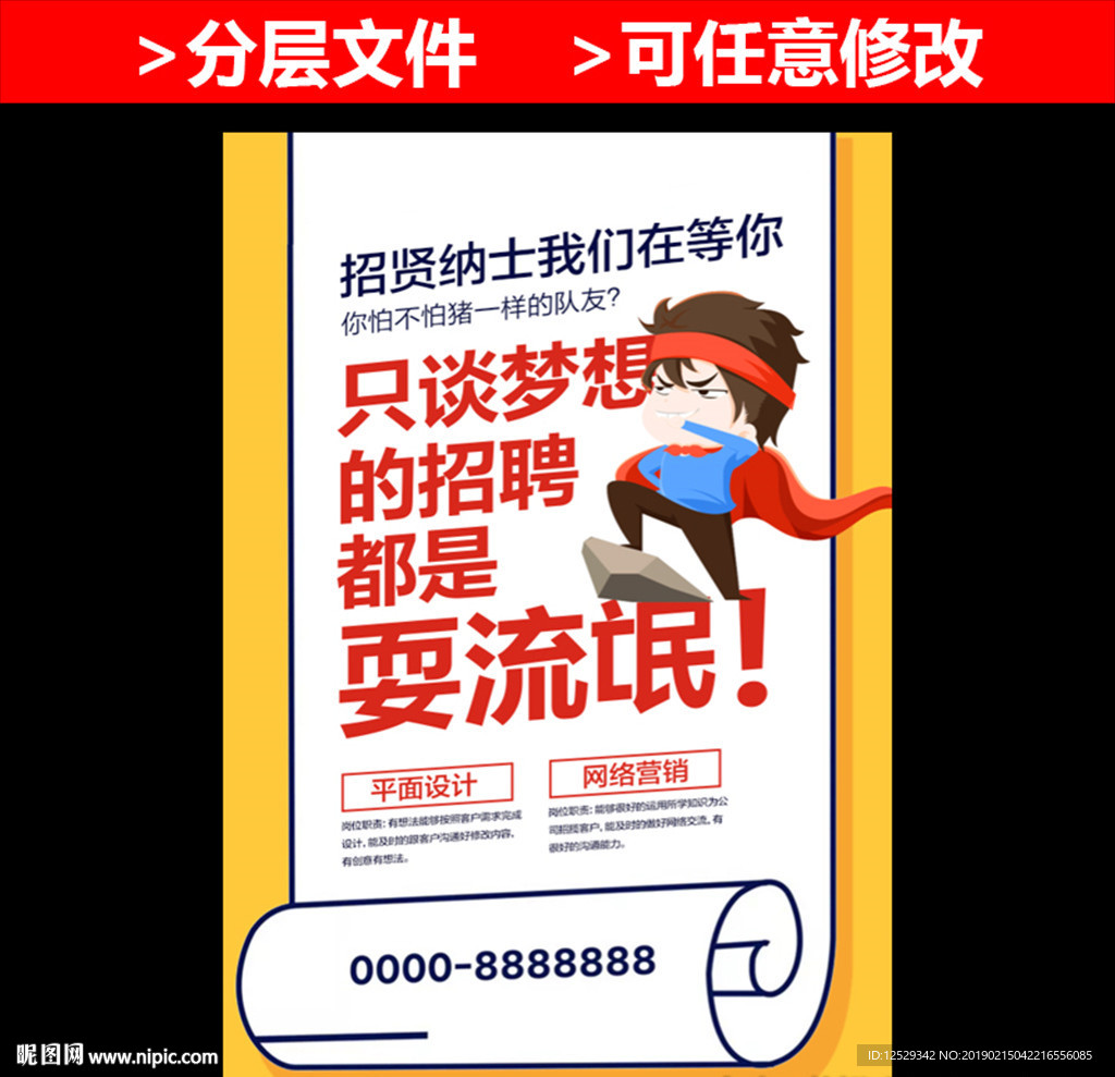 招贤纳士我们在等你