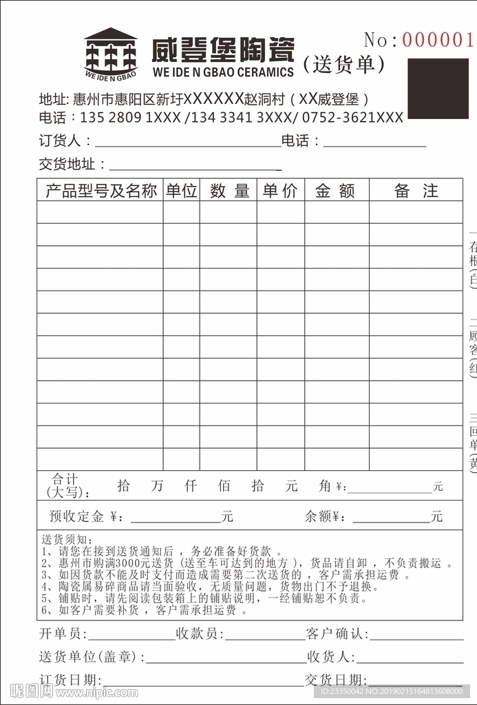 陶瓷 瓷砖 卫浴送货单