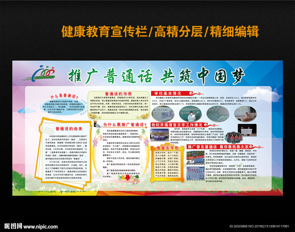 推广普通话宣传栏