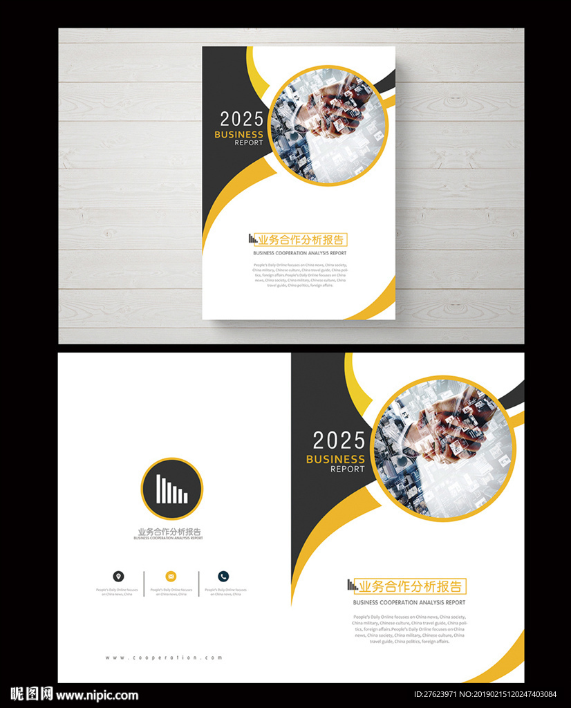 业务报告画册封面