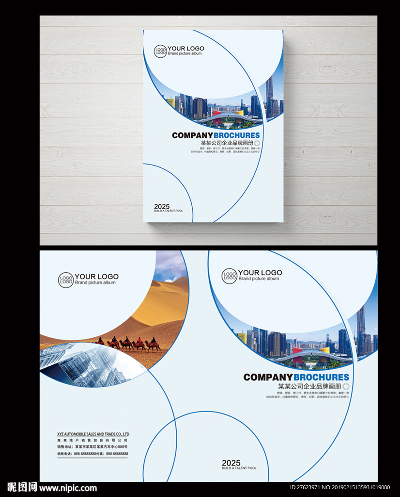 弧形风格企业宣传封面