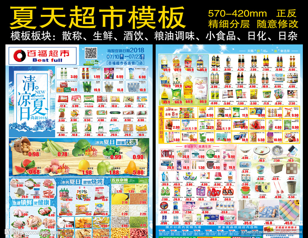 夏天超市模板