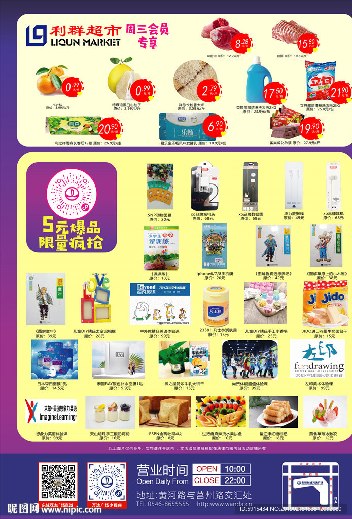 钜惠每周三单页反