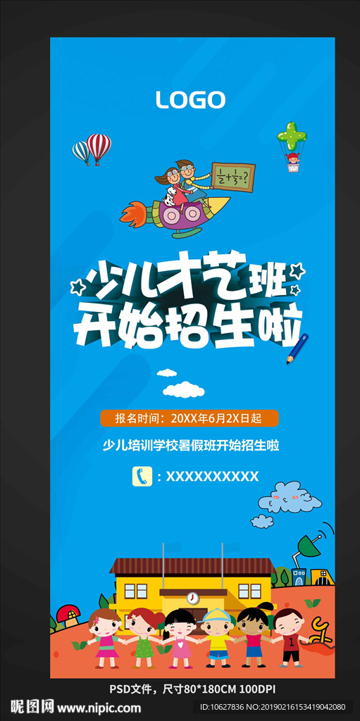 少儿才艺班培训展架