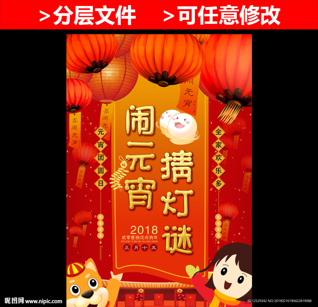 元宵节闹元宵猜灯谜