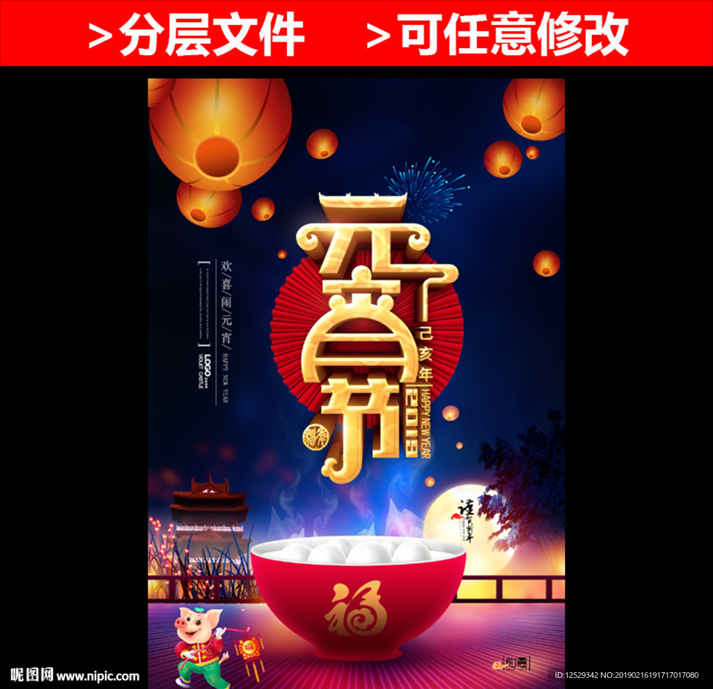 3D元宵节创意海报