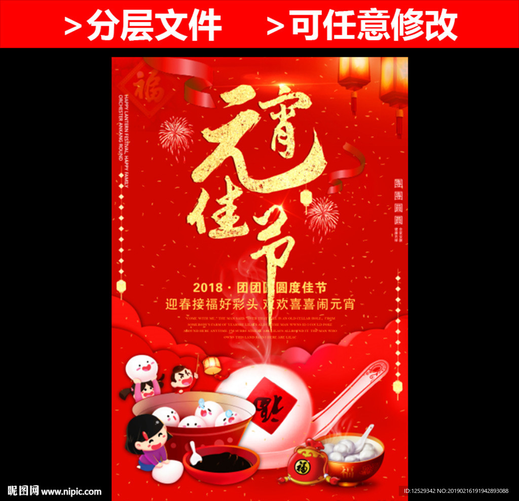 元宵节卡通创意海报