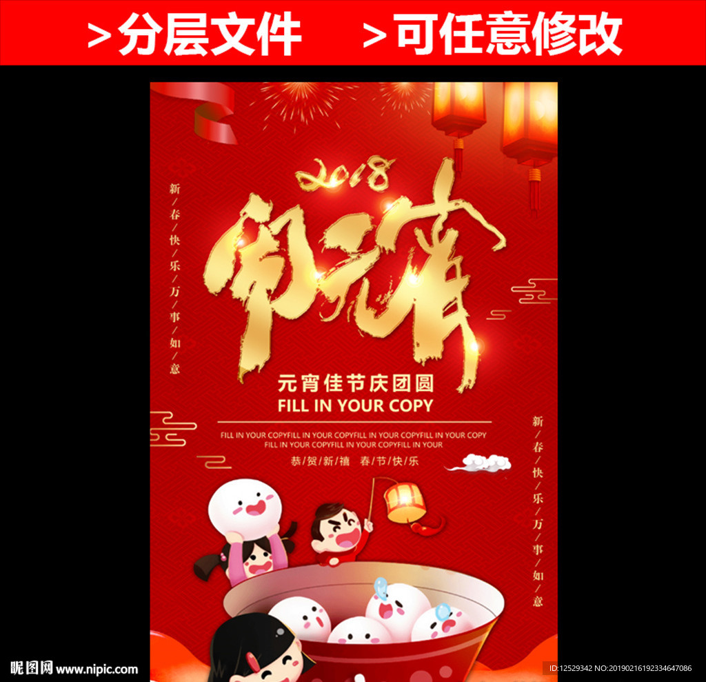 元宵节闹元宵卡通手绘创意海报