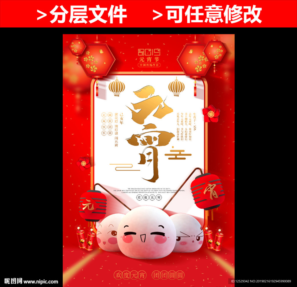 卡通元宵节手绘创意海报