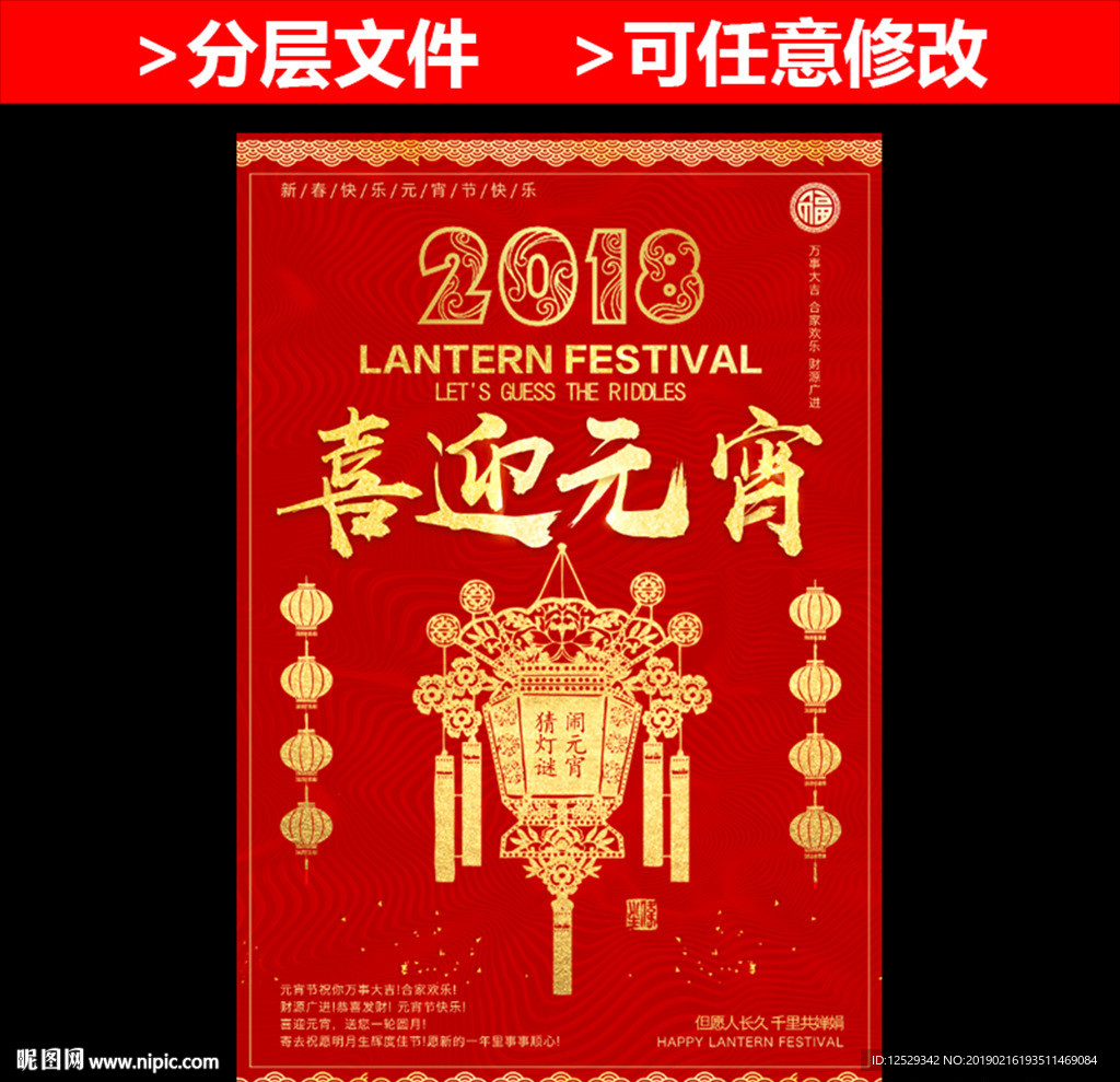 喜迎元宵节灯笼创意海报