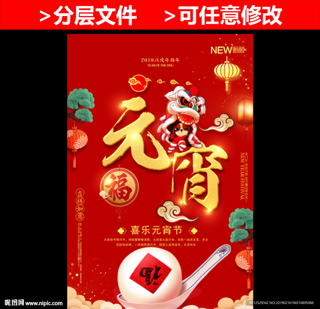 喜乐元宵节创意手绘海报