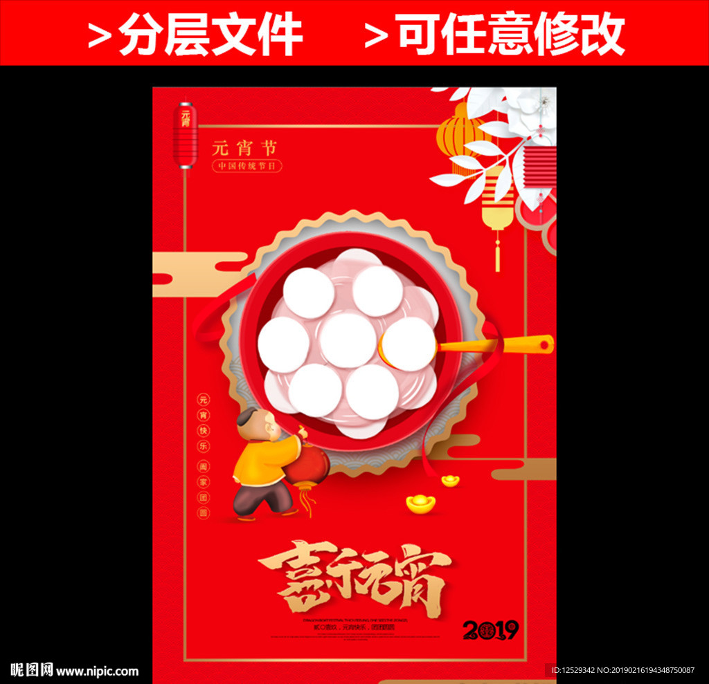 喜乐元宵节手绘创意海报