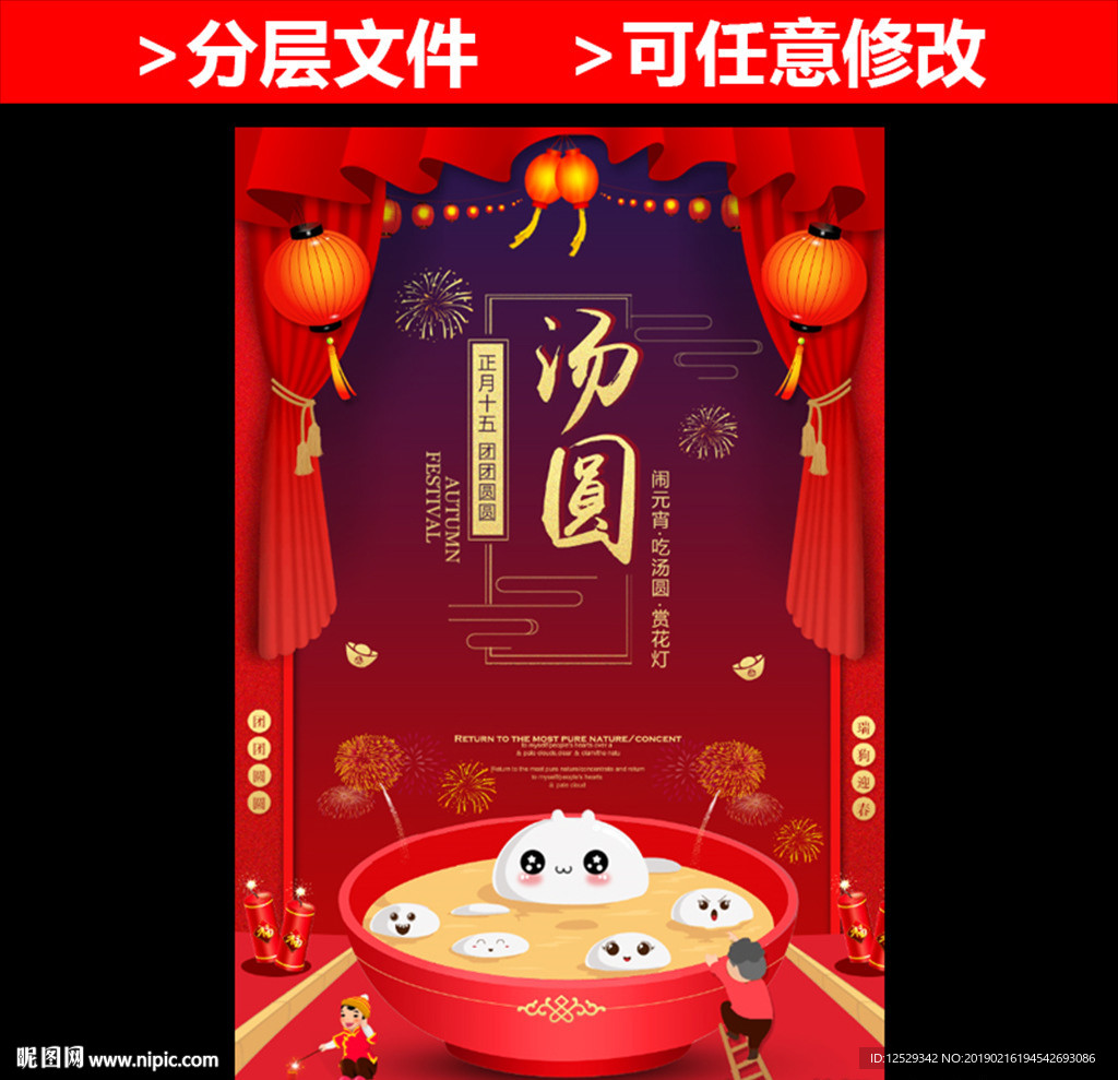 汤圆元宵节手绘创意海报