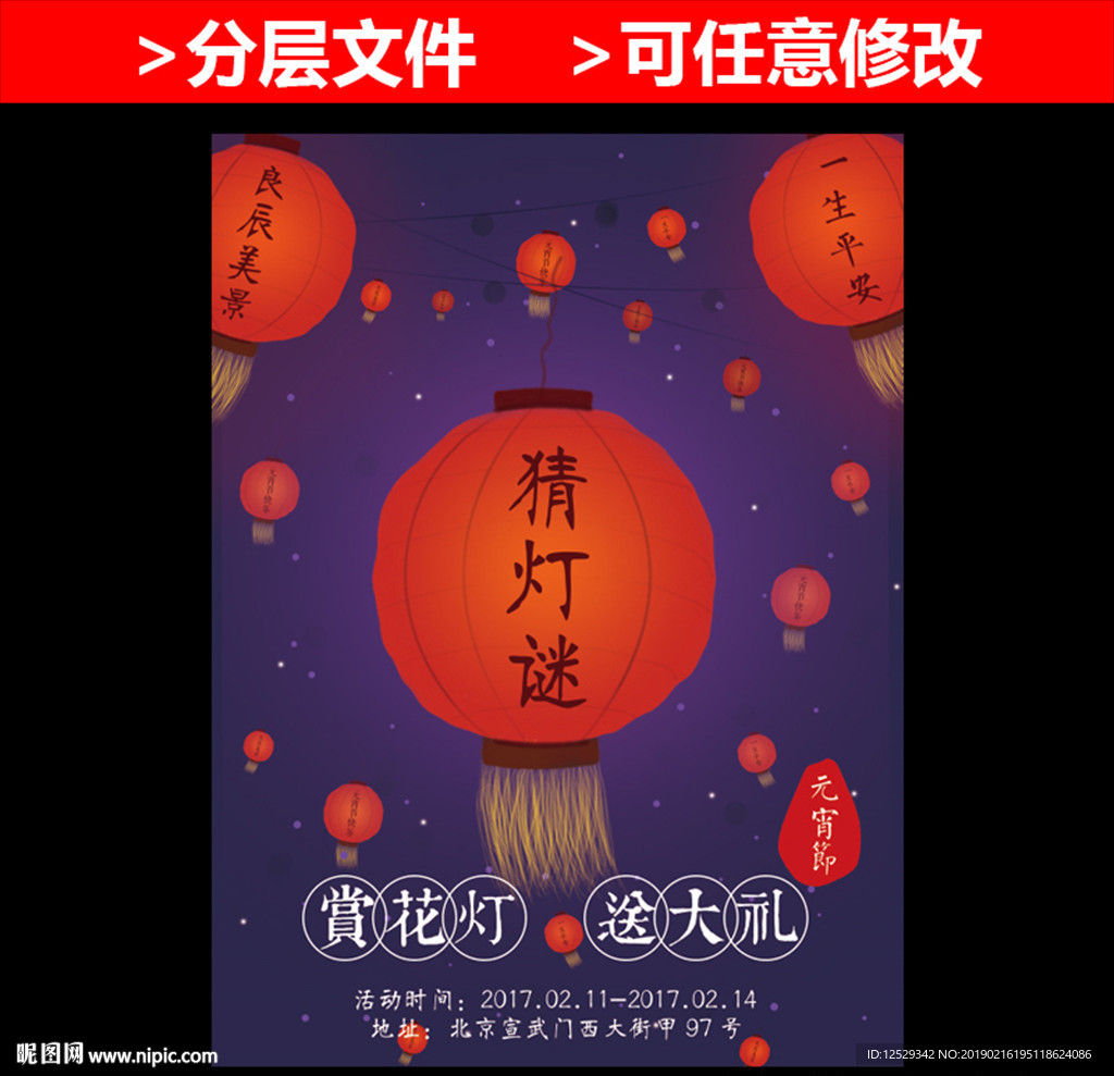 元宵节赏花灯创意海报