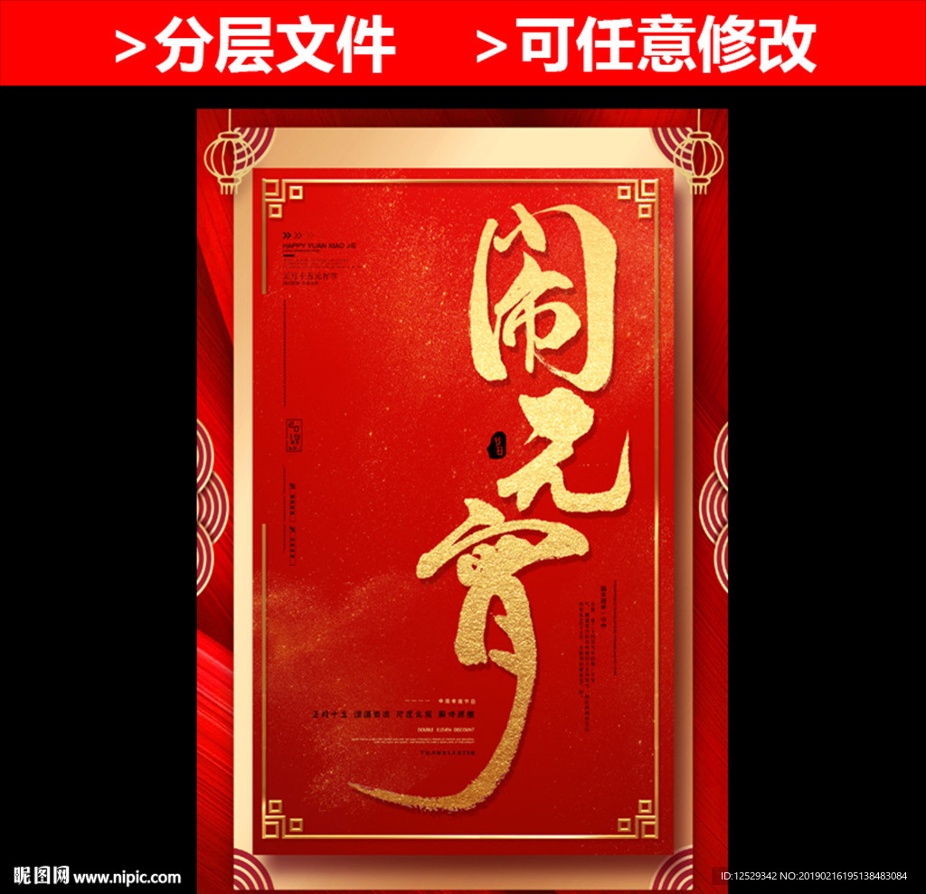 闹元宵中国红创意海报