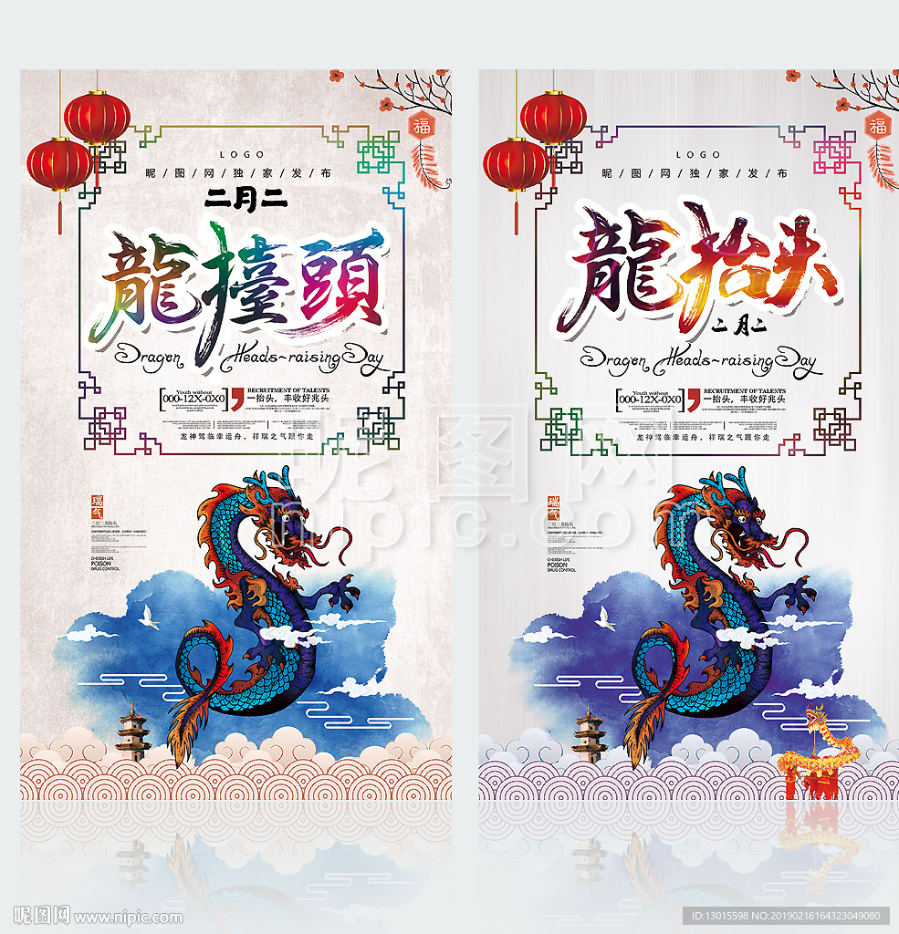 龙抬头海报