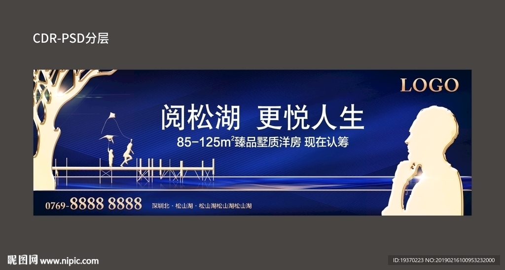 湖居地产豪宅户外广告