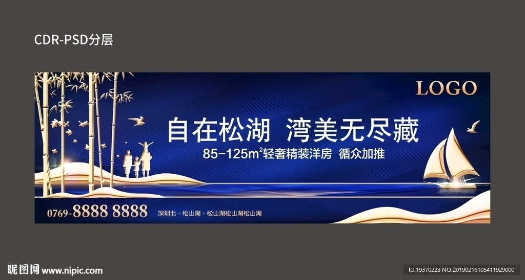 湖居地产豪宅户外广告