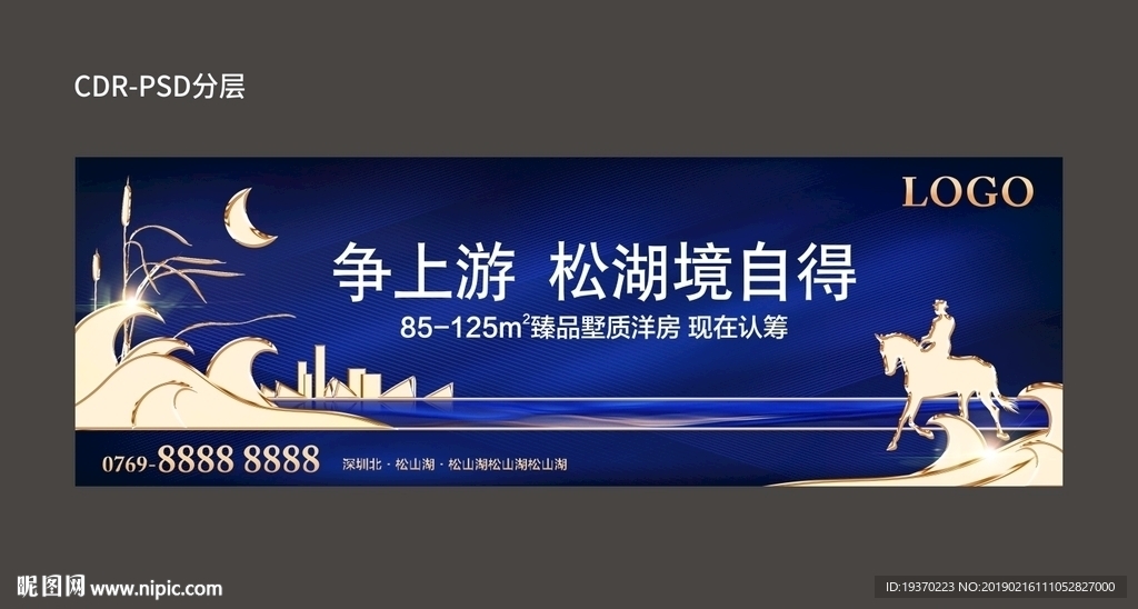 湖居地产豪宅户外广告