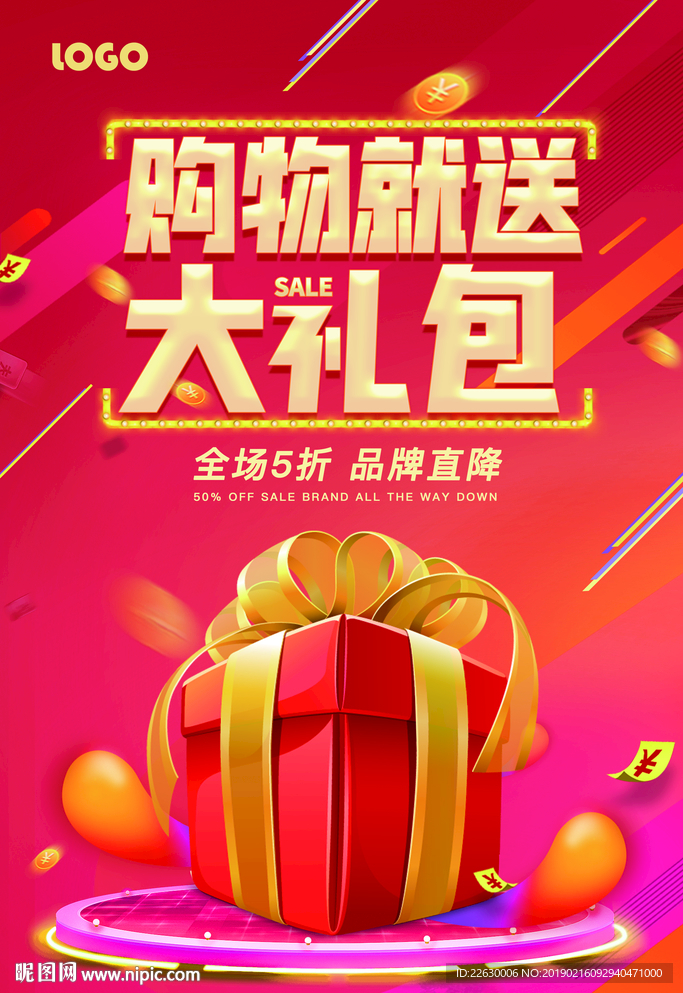 购物送大礼包