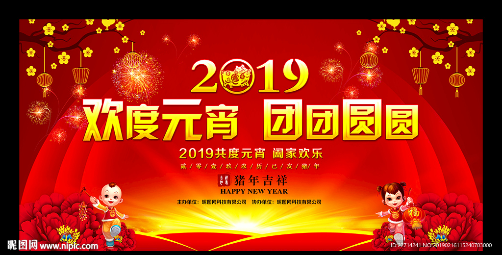 欢天喜地闹元宵