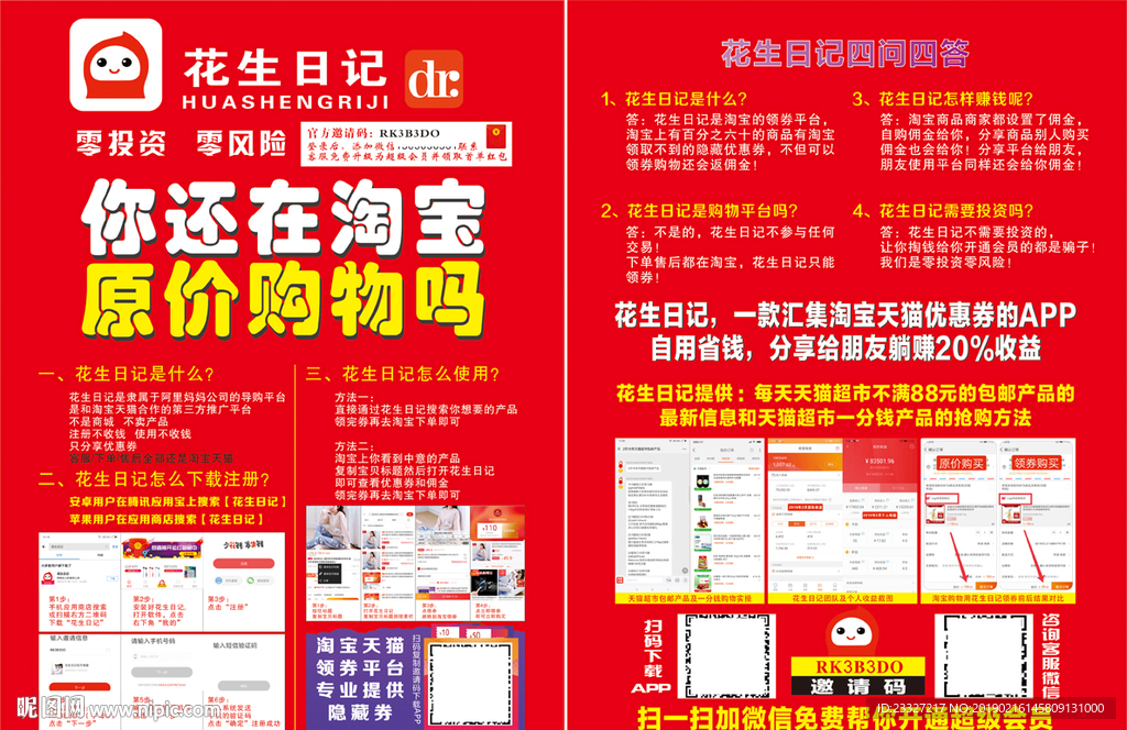 花生日记宣传单页