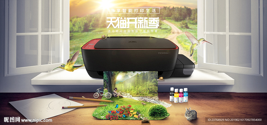 打印机复印扫描传真海报春季窗台