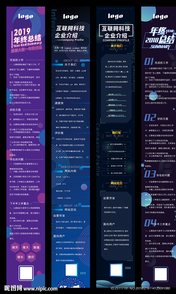 互联网公司宣传H5长图