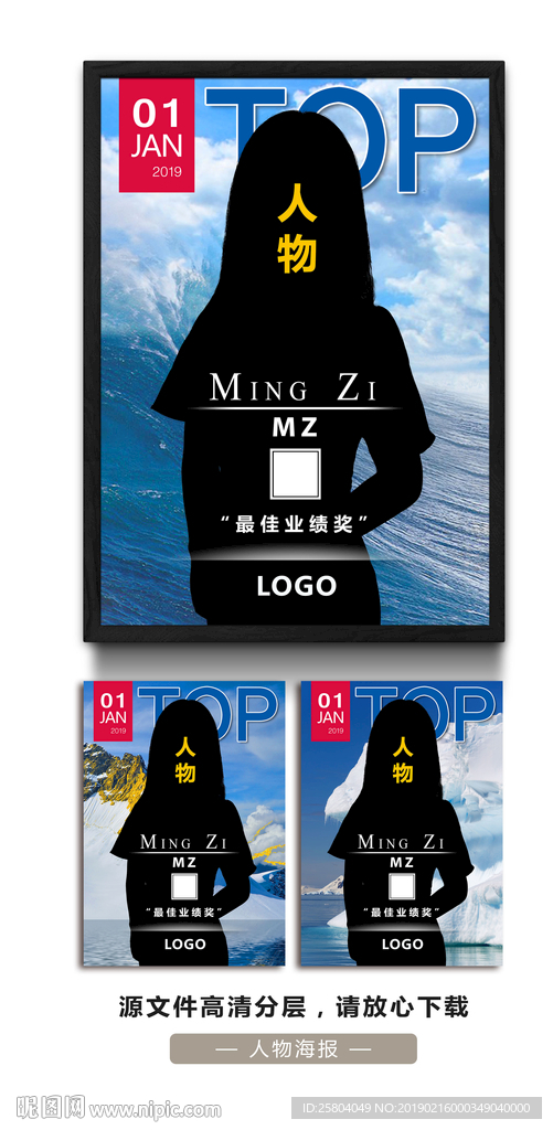 大海冰山人物宣传海报