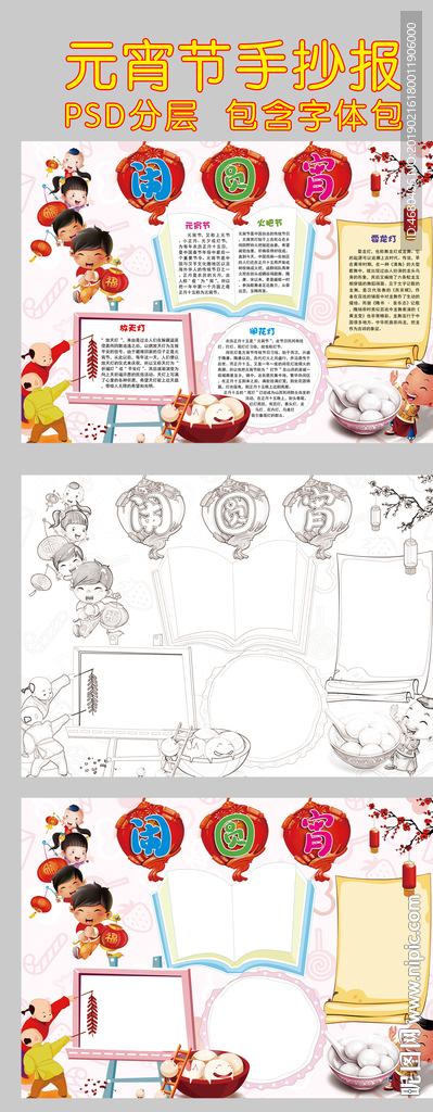 元宵节小报佳节