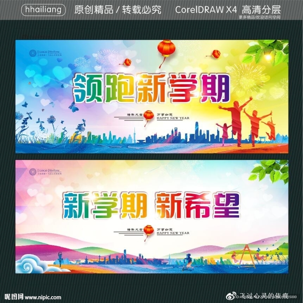 领跑新学期 新学期 新希望