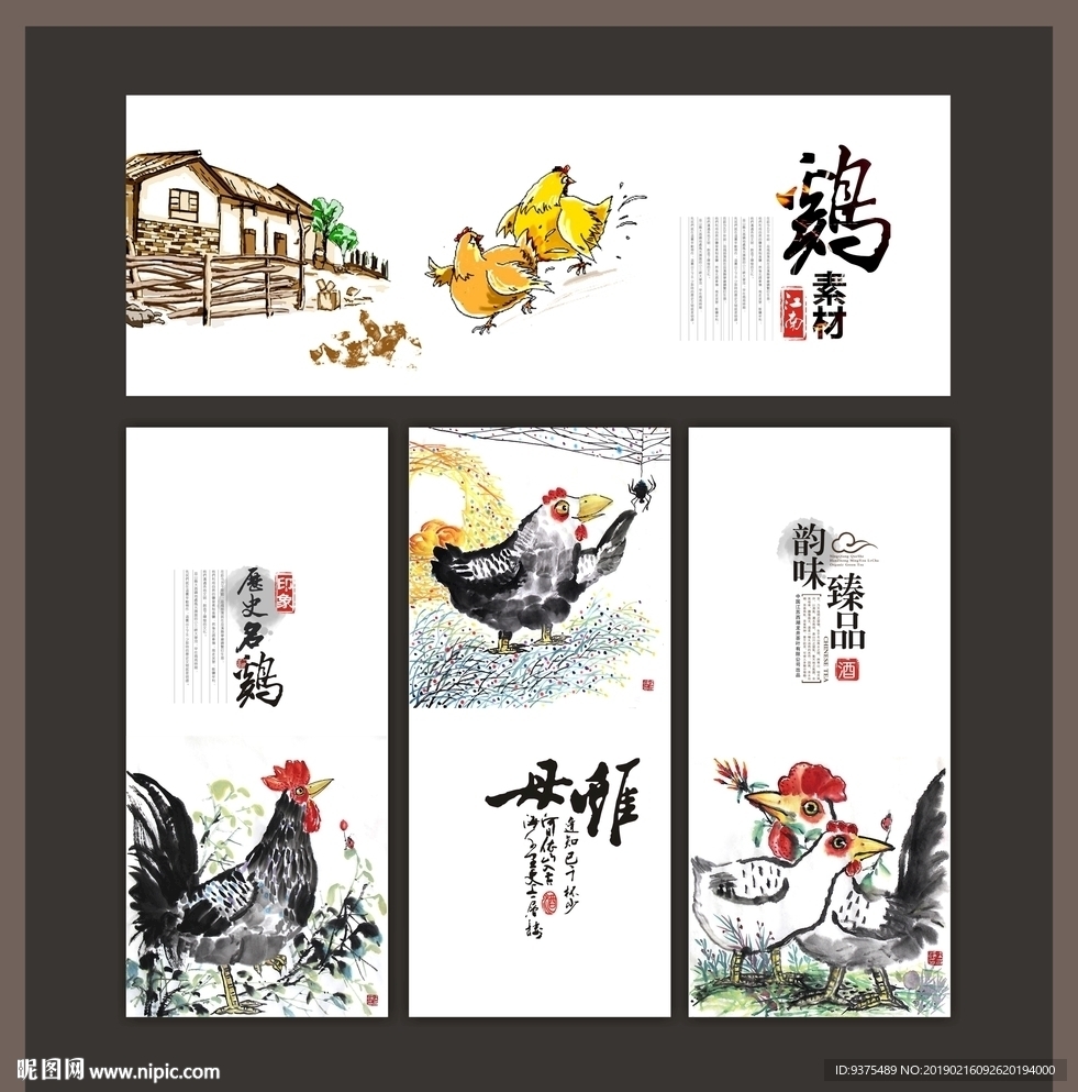 国画鸡元素展板